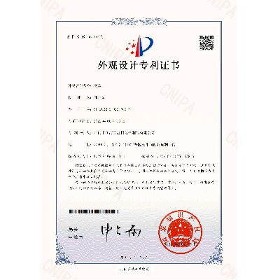 Jiangmen Jianghai District Hongri Glass Products Co., Ltd. 2022302815055 Design Patent Certificate (seal)